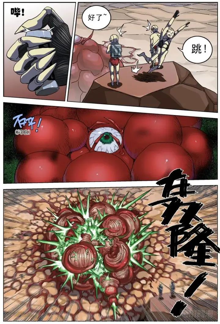 漫画《原目》070关于升级第2张图