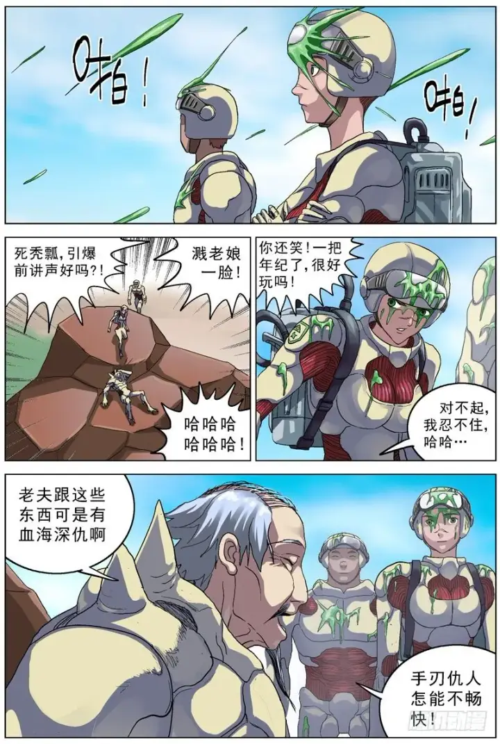 漫画《原目》070关于升级第3张图