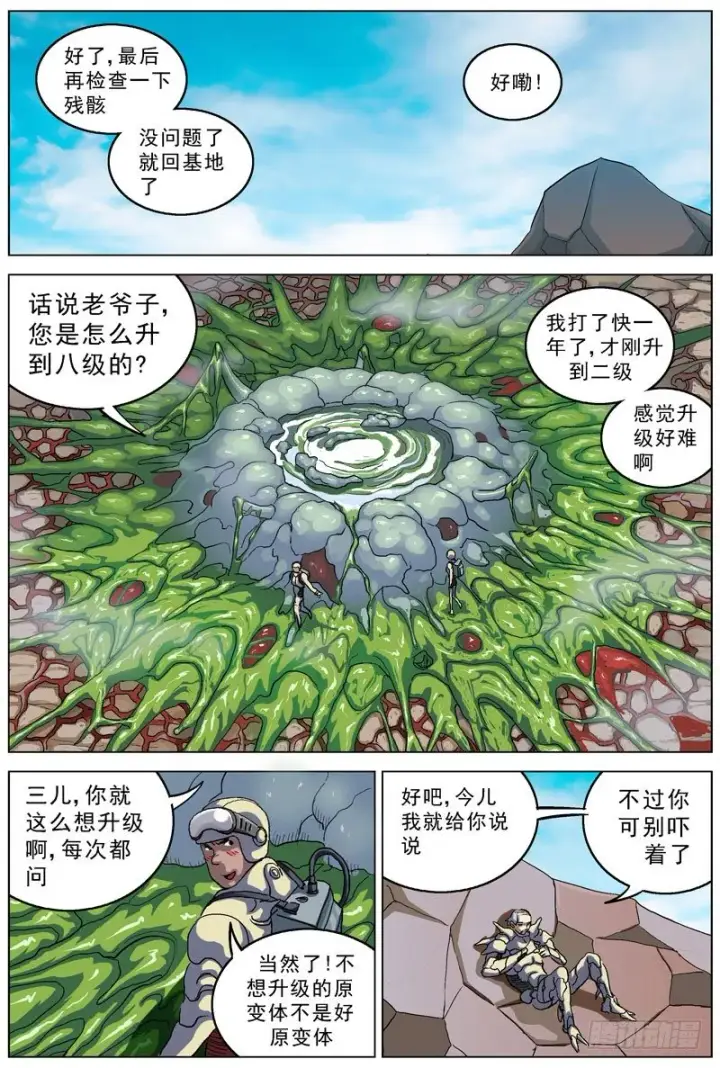 漫画《原目》070关于升级第4张图