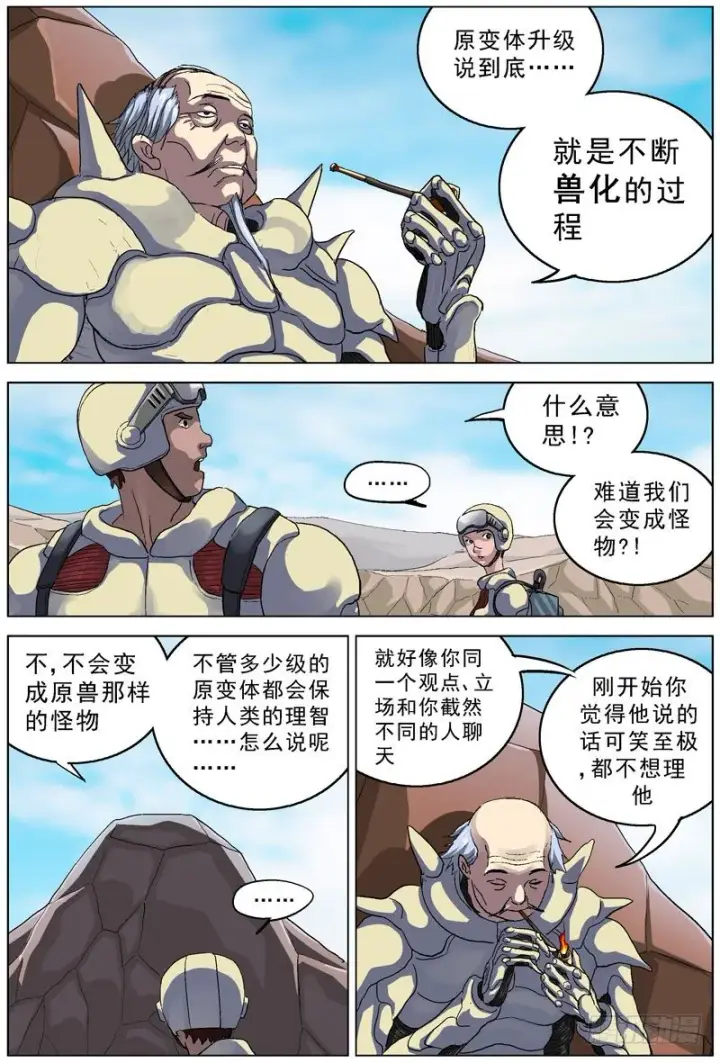 漫画《原目》070关于升级第5张图
