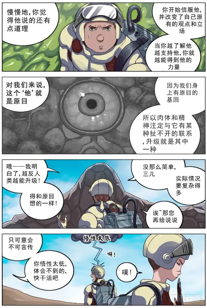 漫画《原目》070关于升级第6张图