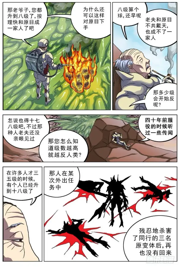 漫画《原目》070关于升级第7张图