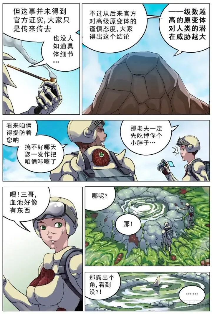 漫画《原目》070关于升级第8张图