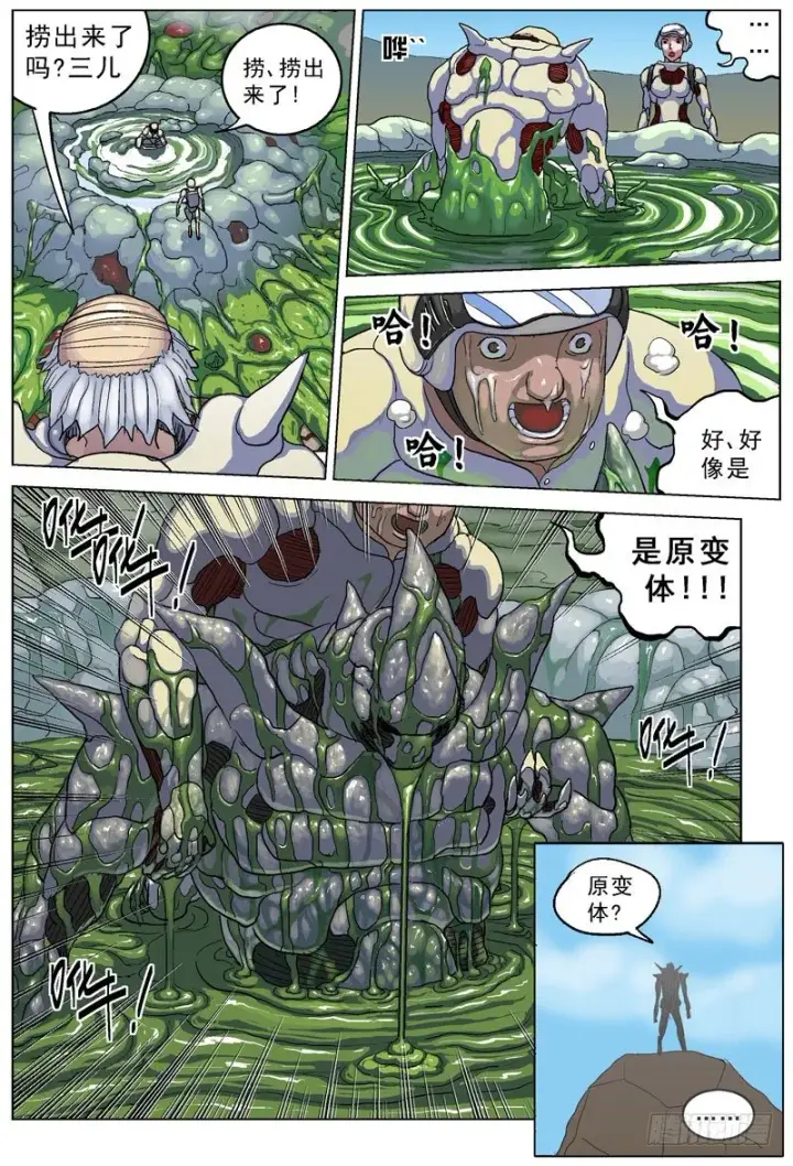 漫画《原目》070关于升级第9张图