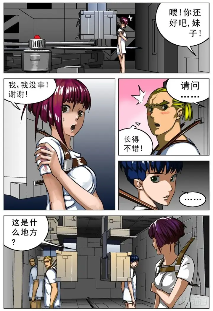 漫画《原目》008怪物第2张图