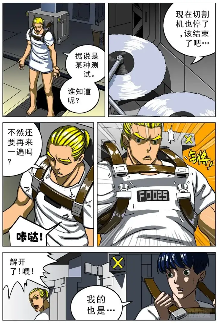 漫画《原目》008怪物第3张图