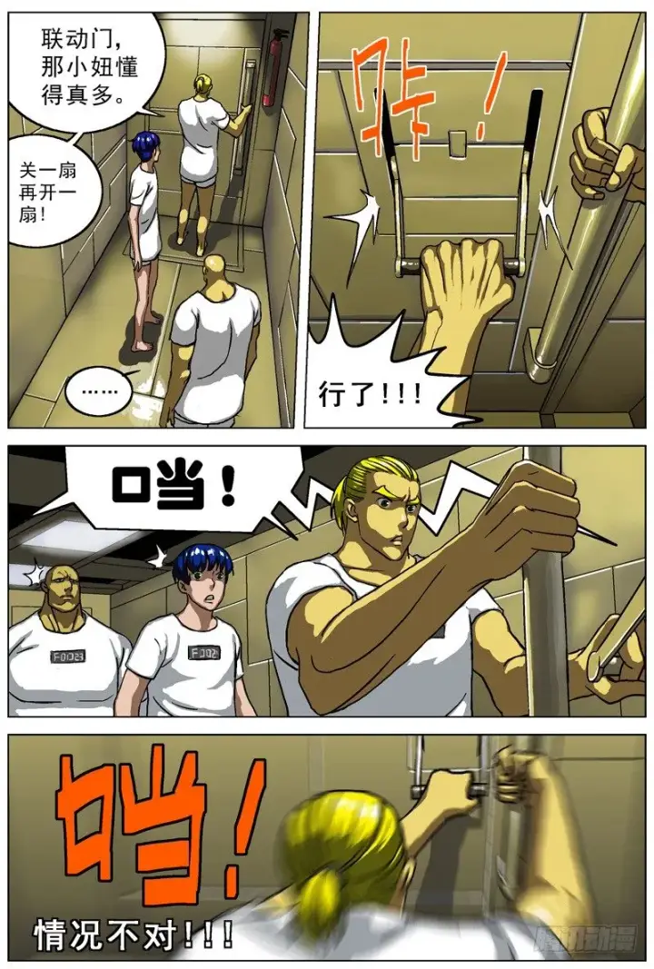 漫画《原目》008怪物第8张图
