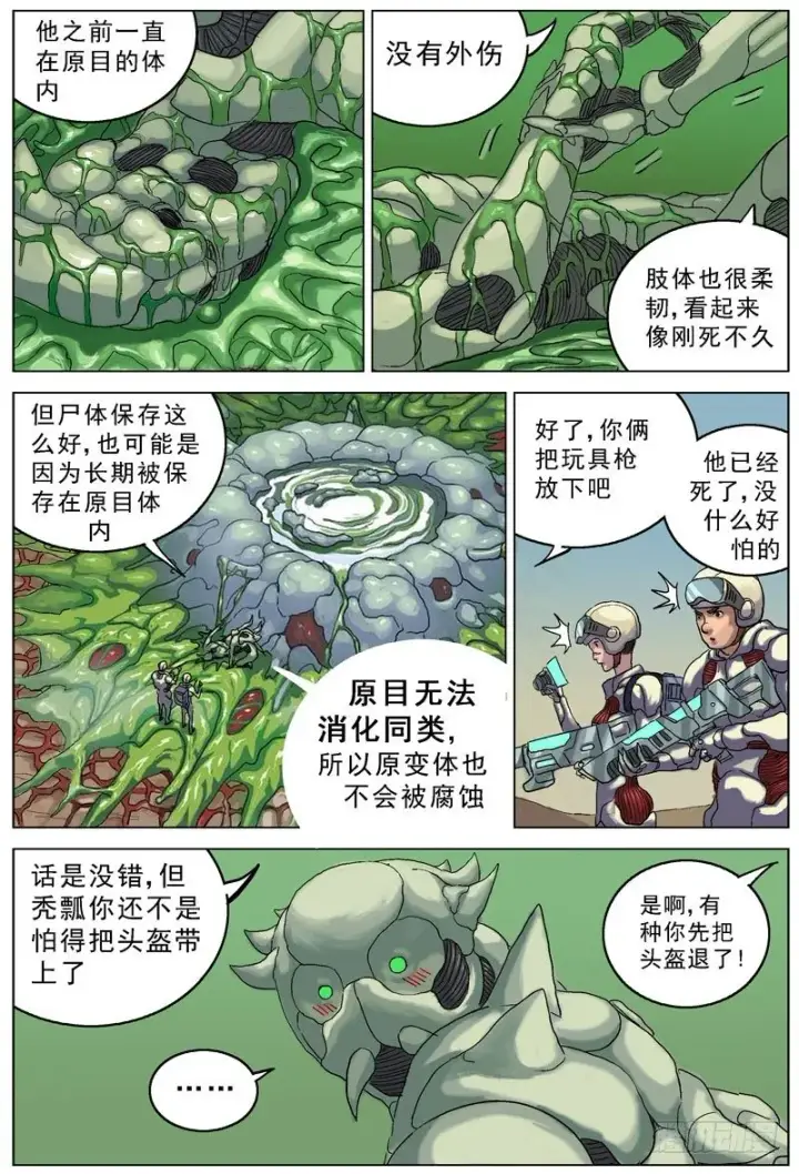 漫画《原目》071尸体第2张图