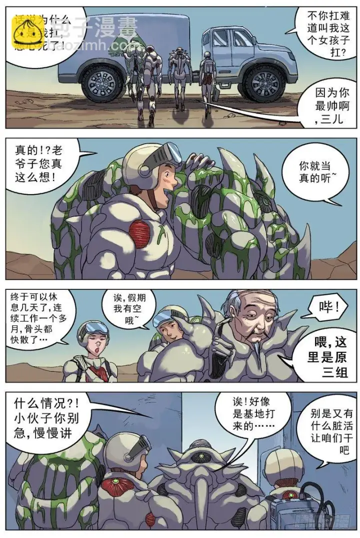漫画《原目》071尸体第3张图