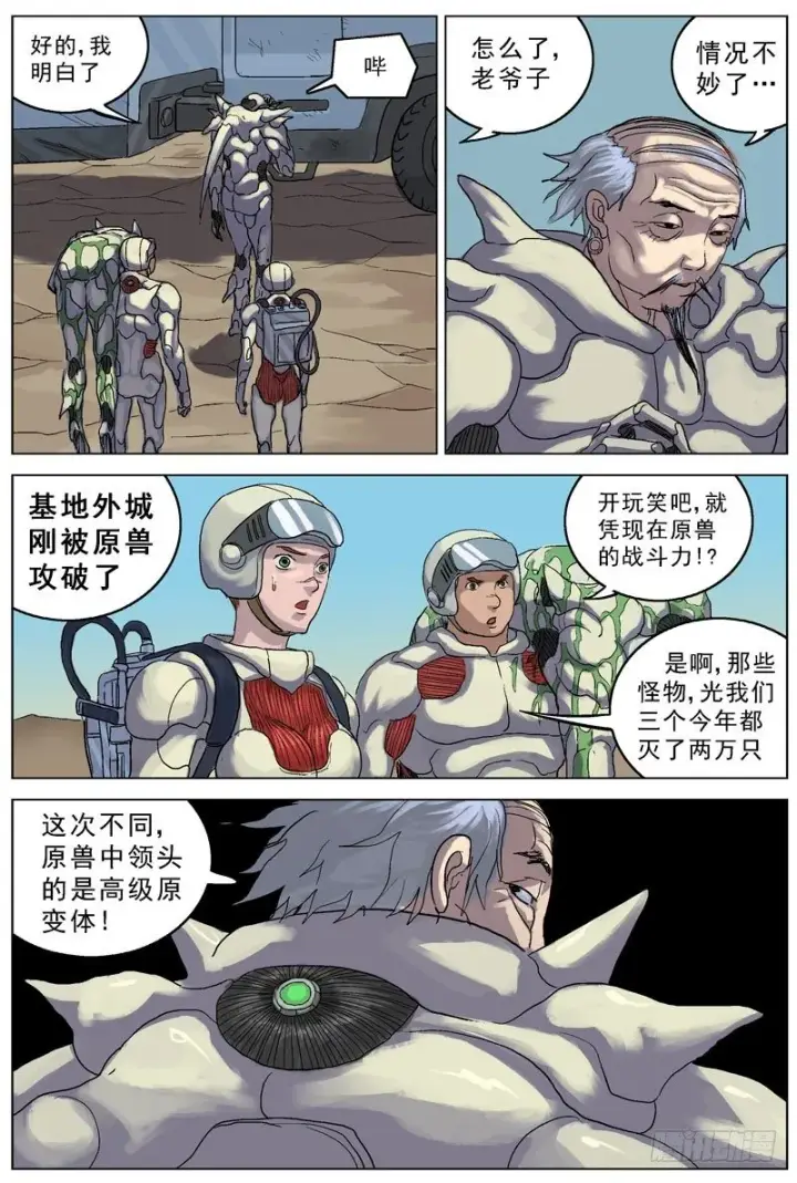 漫画《原目》071尸体第4张图