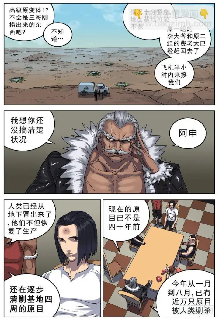 漫画《原目》071尸体第5张图