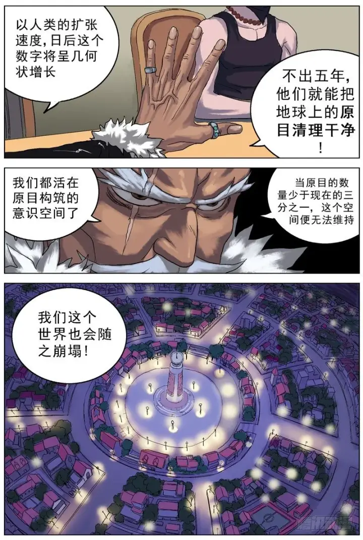 漫画《原目》071尸体第6张图