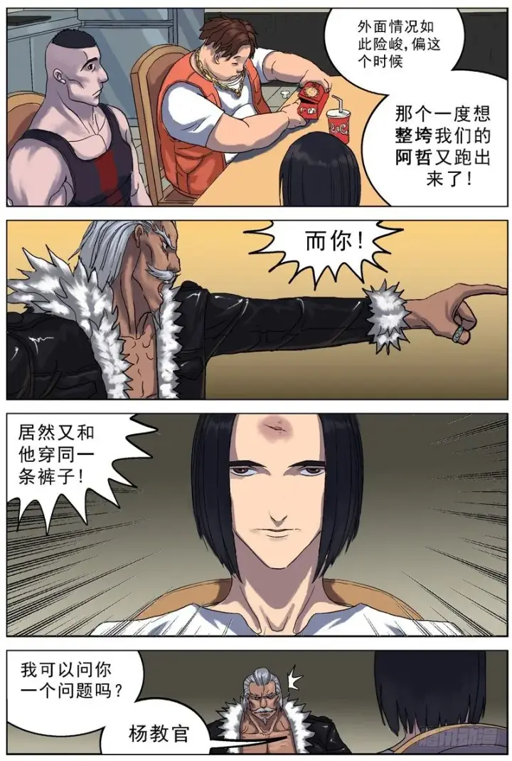 漫画《原目》071尸体第7张图