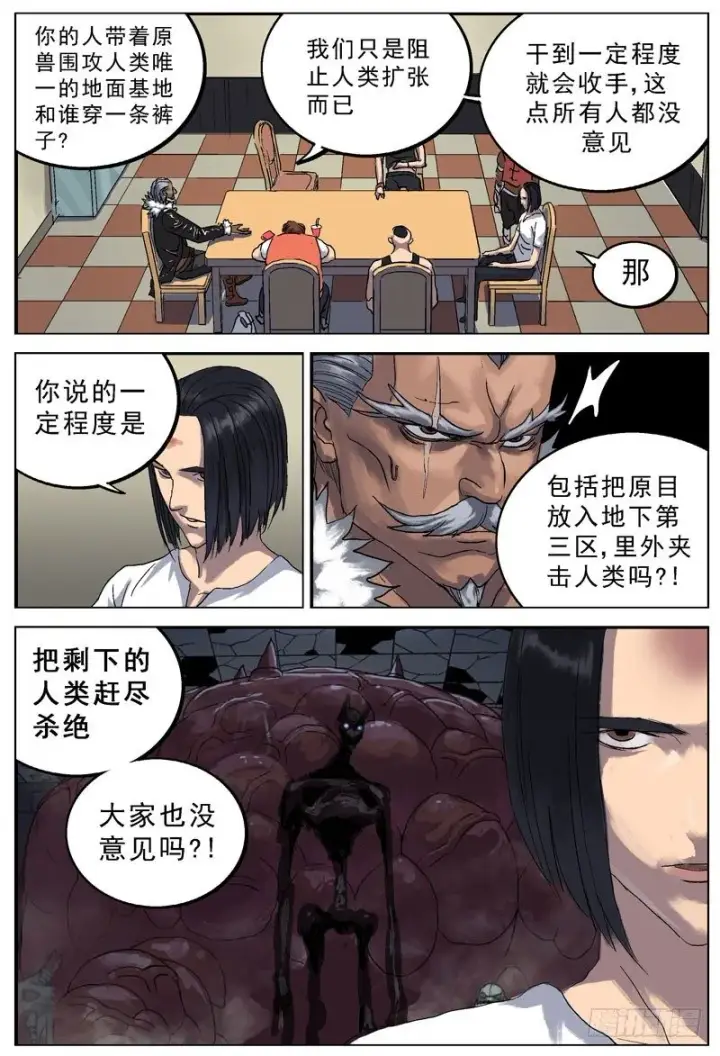 漫画《原目》071尸体第8张图