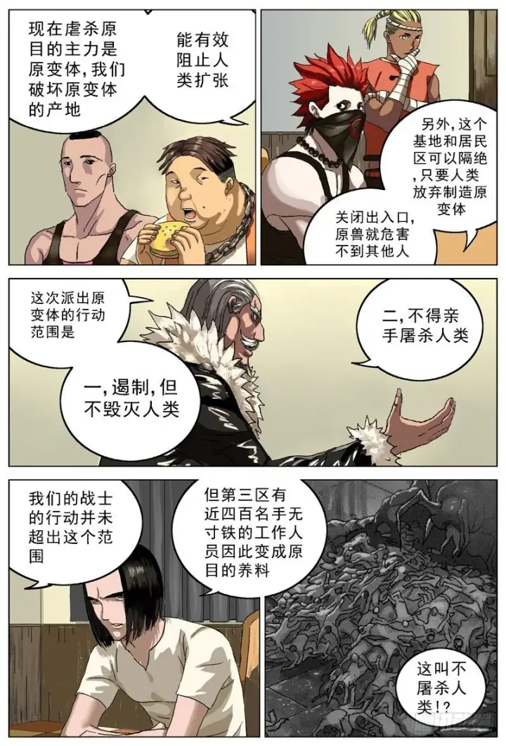 漫画《原目》072质问第2张图