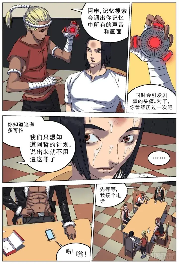漫画《原目》072质问第4张图