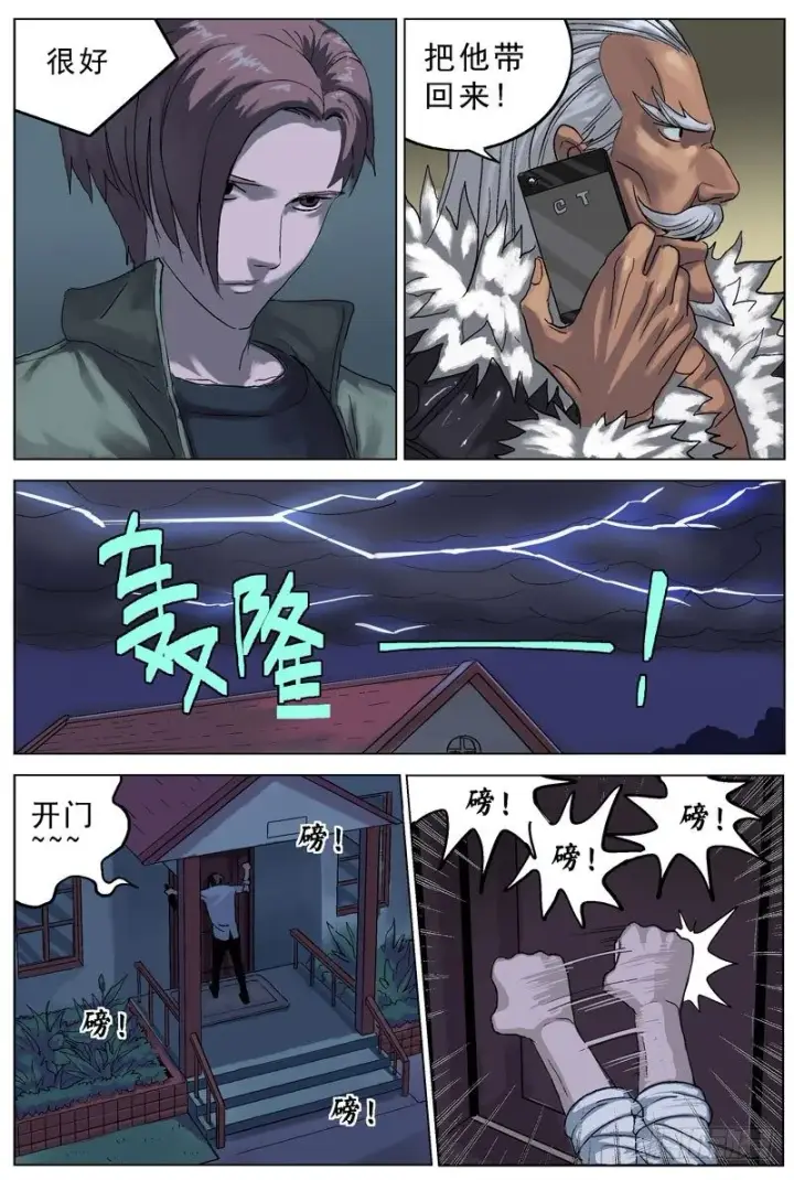 漫画《原目》072质问第6张图