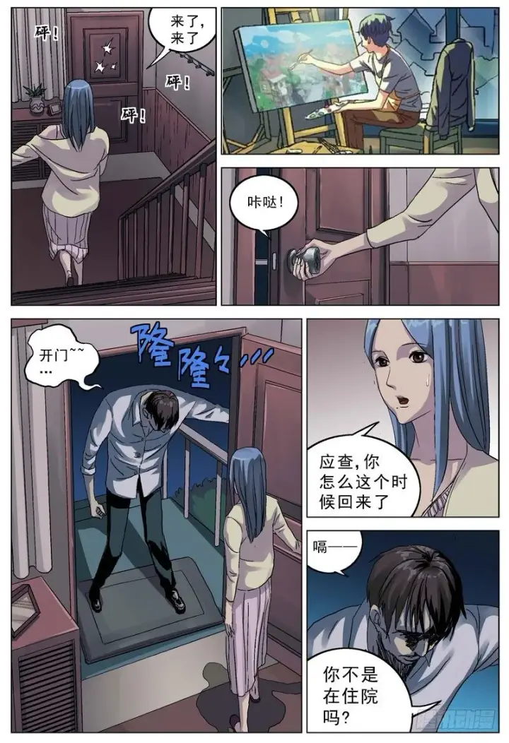 漫画《原目》072质问第7张图