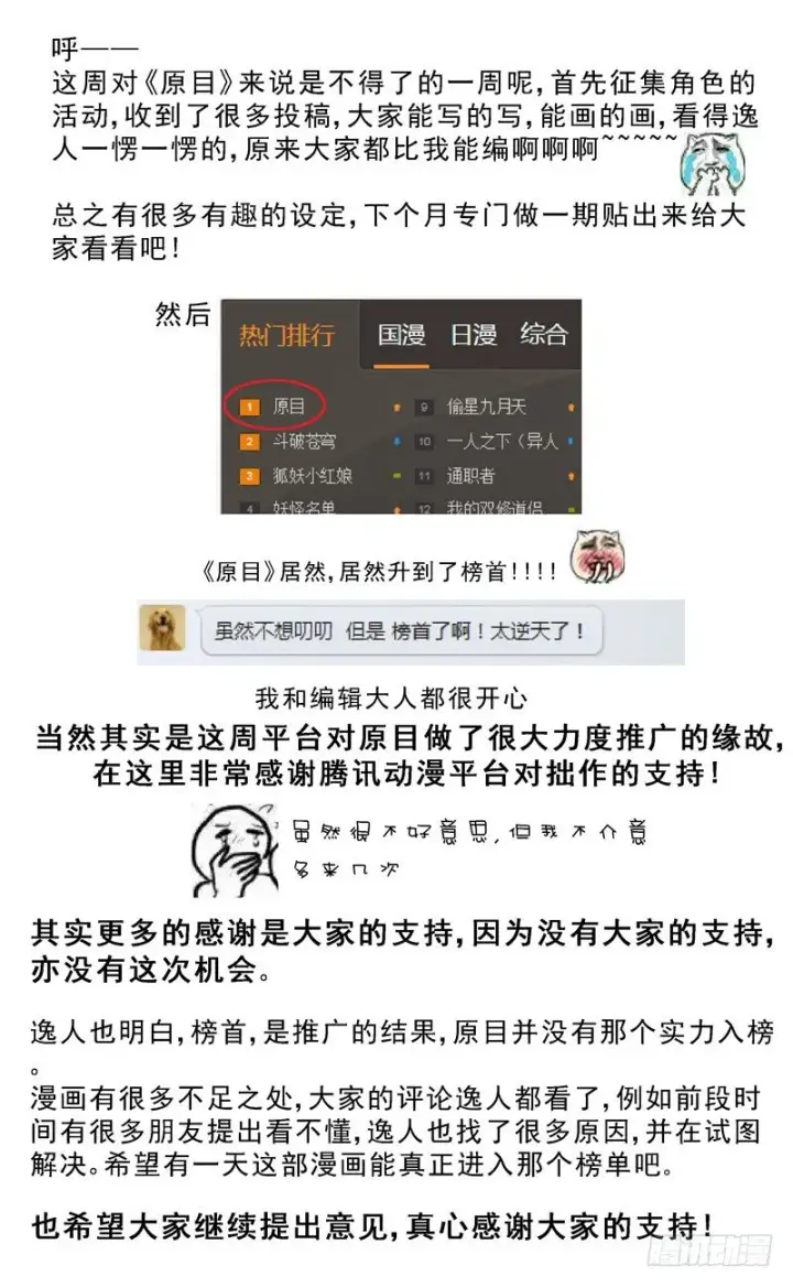 漫画《原目》072质问第9张图
