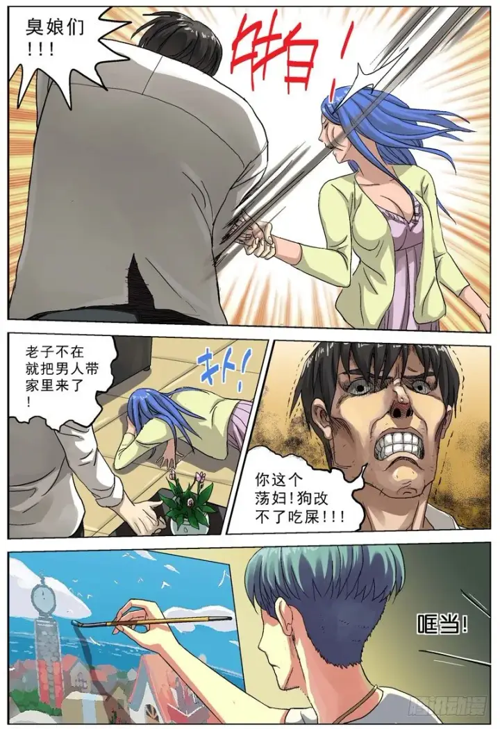 漫画《原目》073家暴第4张图