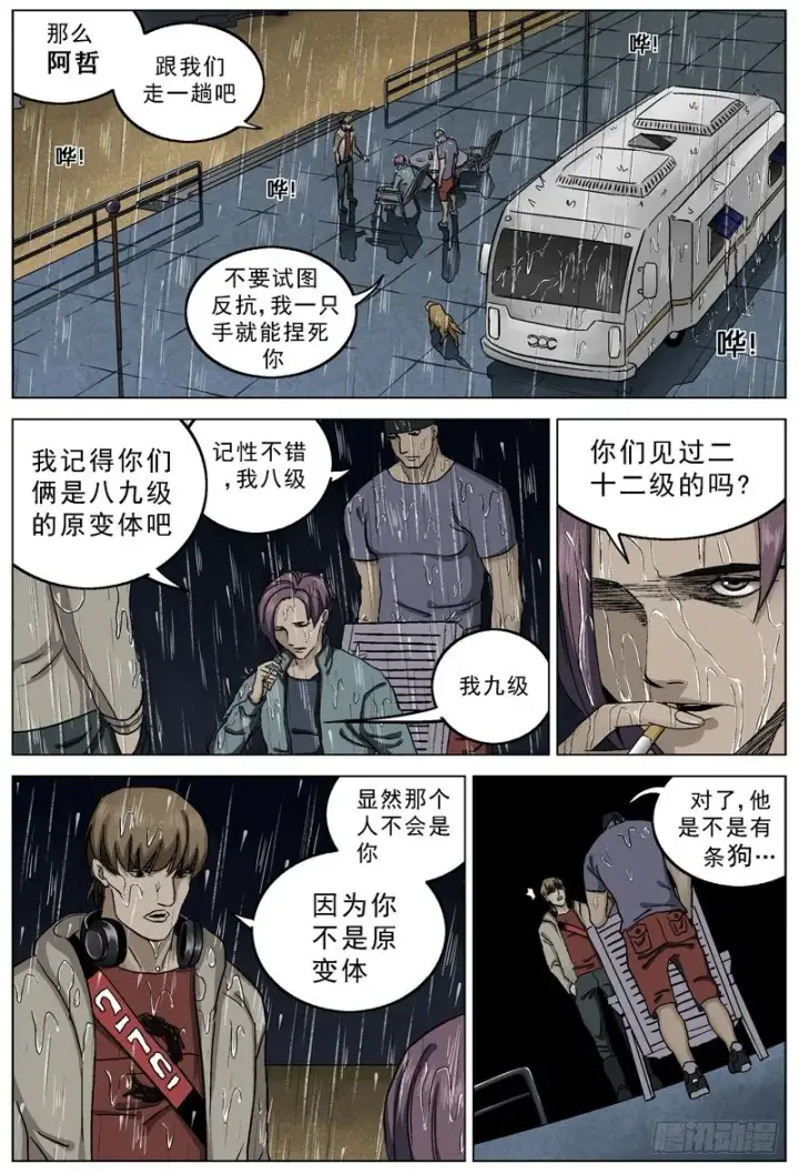 漫画《原目》073家暴第7张图