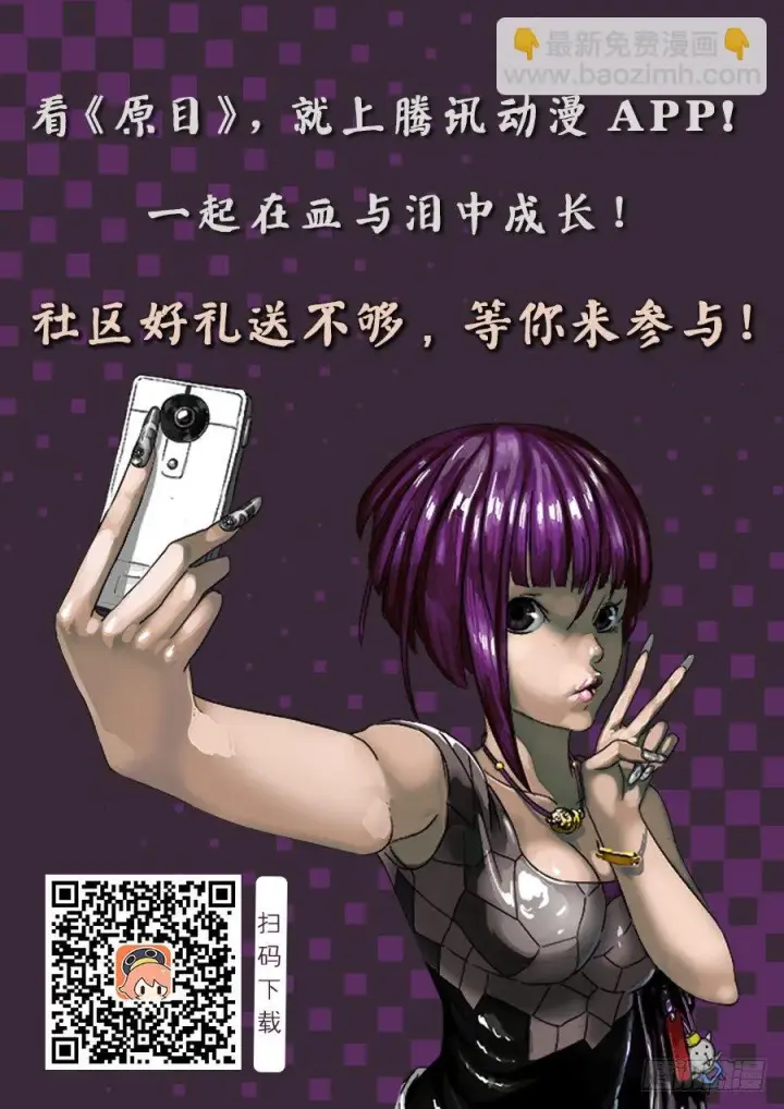 漫画《原目》074选择第10张图