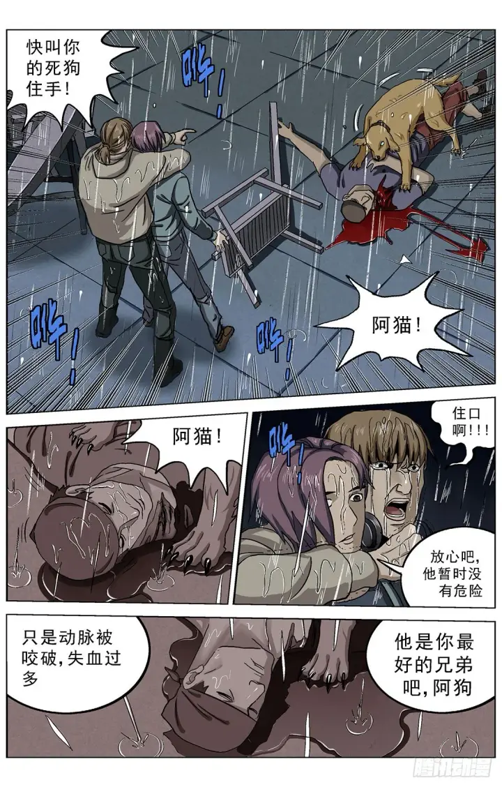 漫画《原目》074选择第2张图