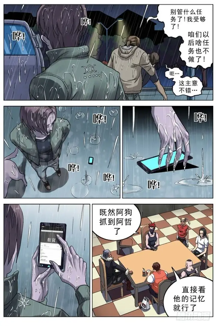 漫画《原目》074选择第5张图