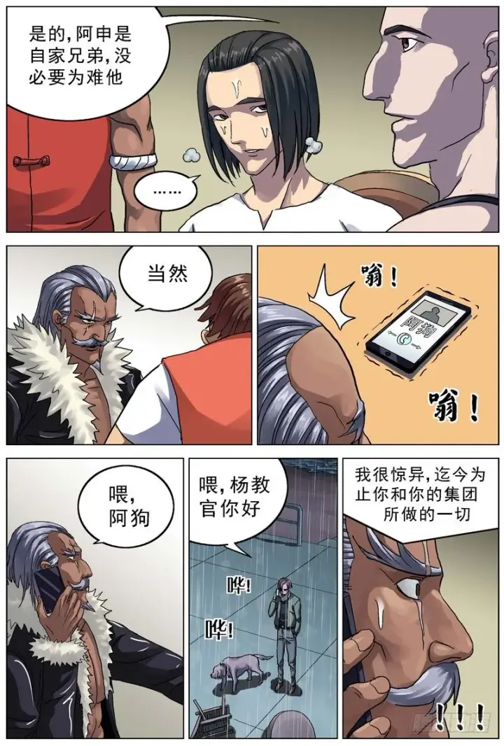 漫画《原目》074选择第6张图
