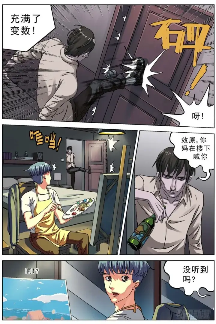 漫画《原目》074选择第8张图