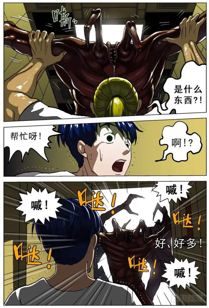 漫画《原目》009怪物第2张图