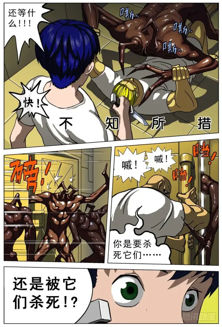漫画《原目》009怪物第6张图