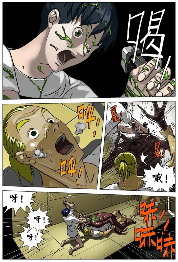 漫画《原目》009怪物第8张图