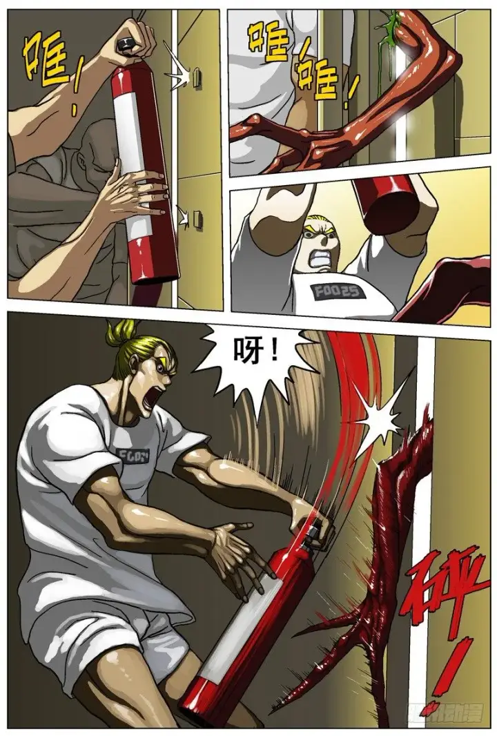 漫画《原目》010围困第3张图
