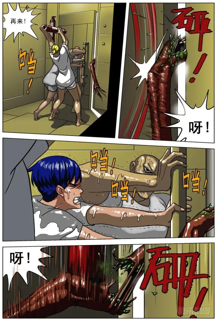 漫画《原目》010围困第4张图