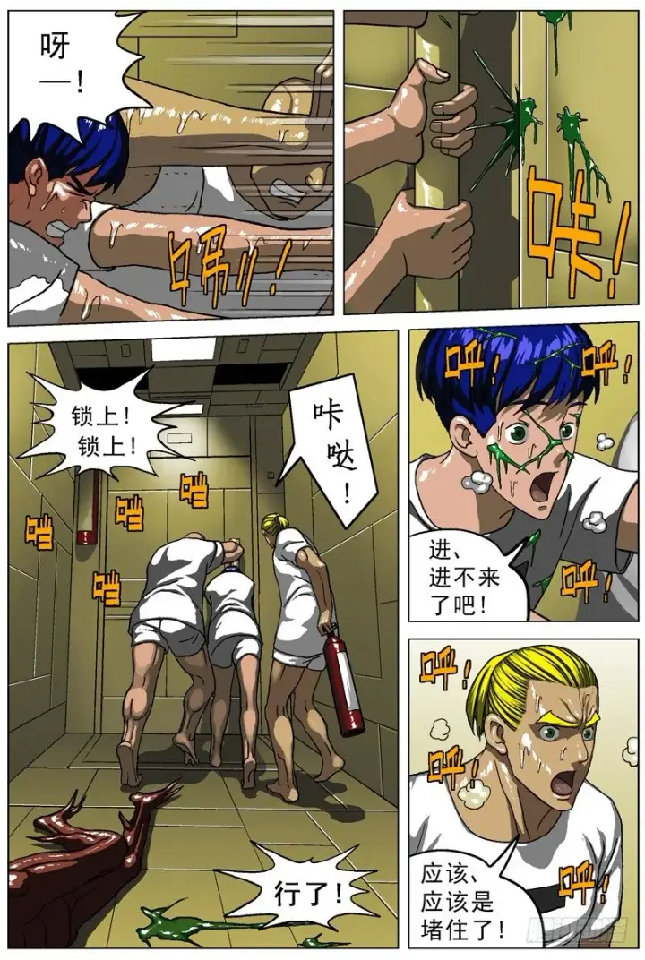 漫画《原目》010围困第5张图