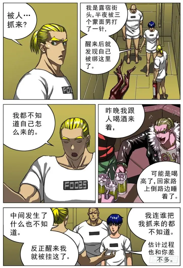 漫画《原目》010围困第7张图