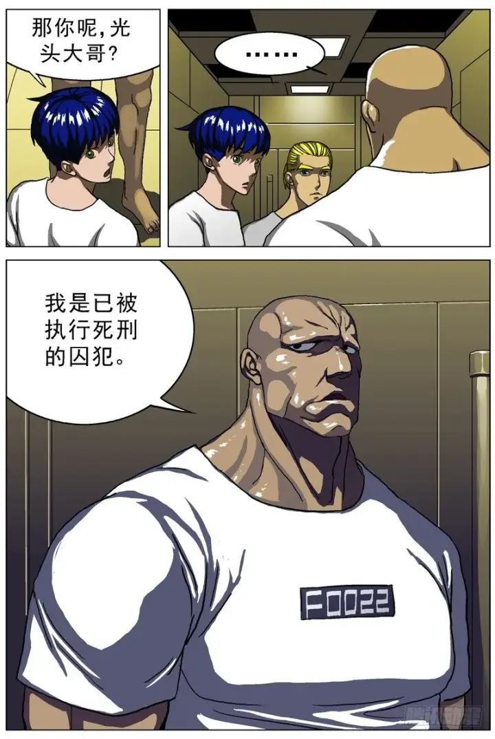 漫画《原目》010围困第8张图