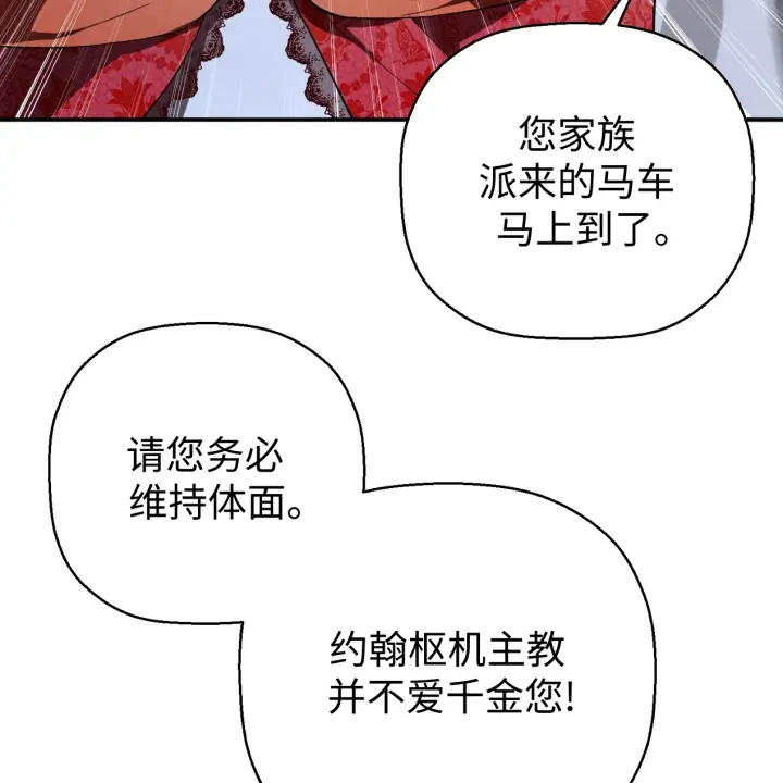 漫画《约翰爱蒂特》第01话第121张图