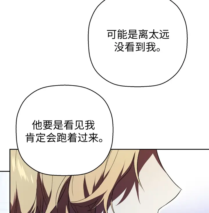 漫画《约翰爱蒂特》第01话第142张图