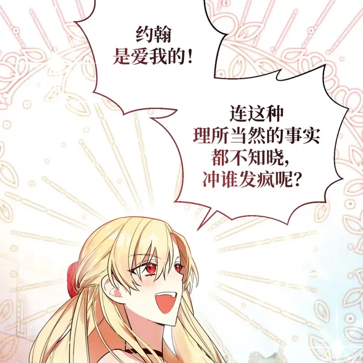 漫画《约翰爱蒂特》第01话第23张图