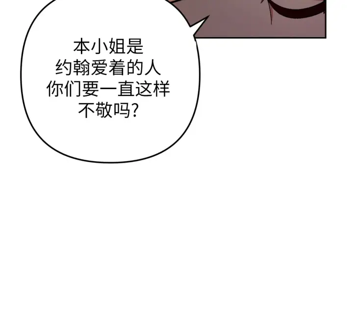 漫画《约翰爱蒂特》第01话第50张图