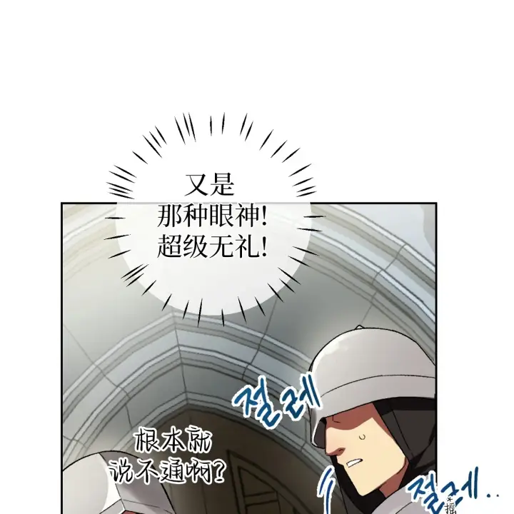 漫画《约翰爱蒂特》第01话第51张图