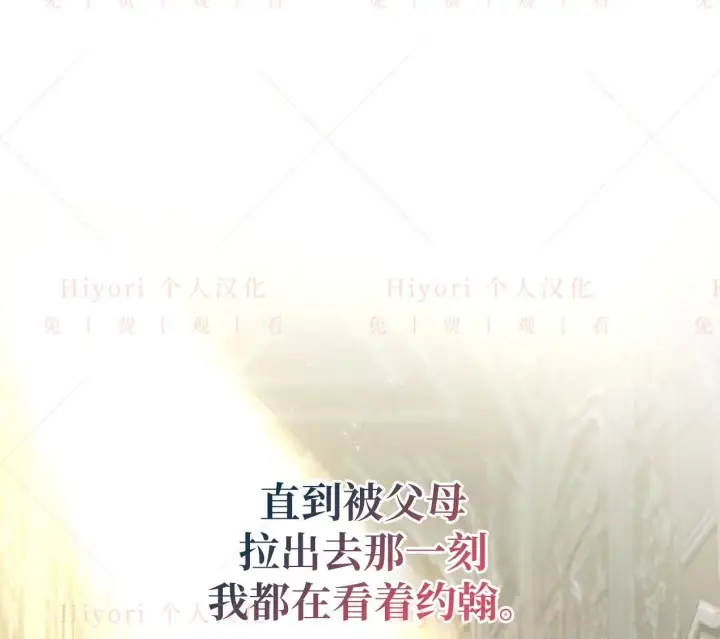 漫画《约翰爱蒂特》第03话第139张图