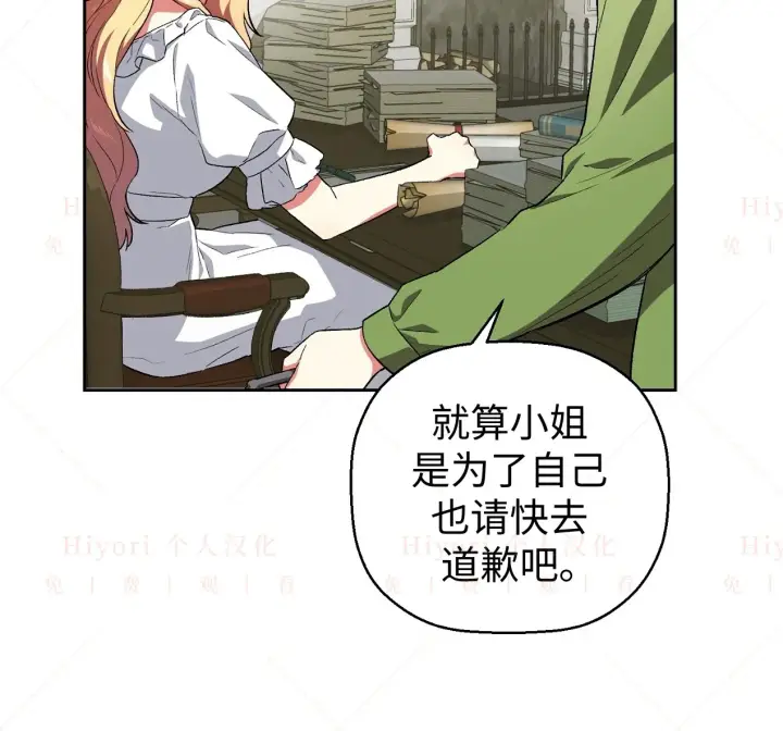 漫画《约翰爱蒂特》第04话第13张图