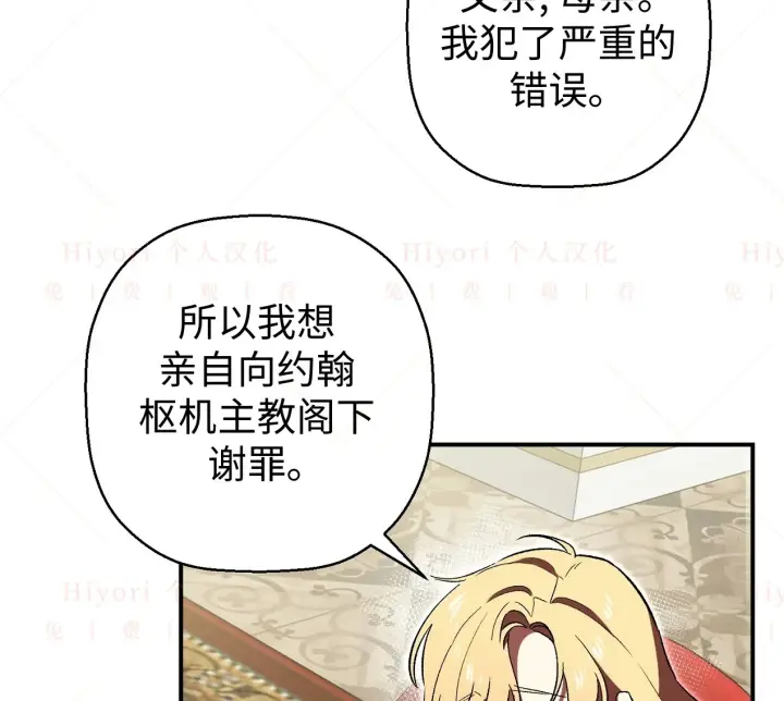 漫画《约翰爱蒂特》第04话第27张图