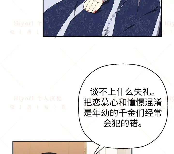 漫画《约翰爱蒂特》第04话第55张图