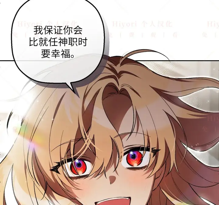 漫画《约翰爱蒂特》第04话第77张图