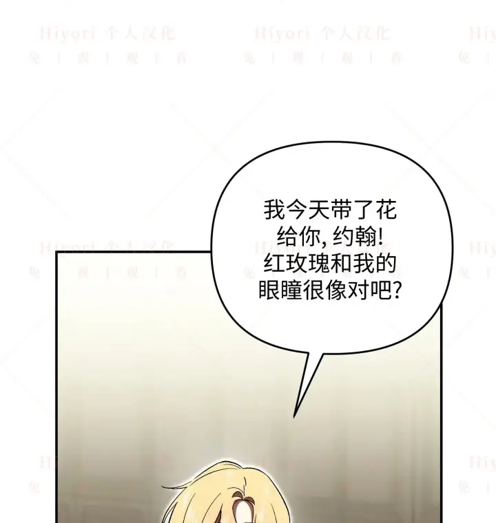 漫画《约翰爱蒂特》第05话第22张图