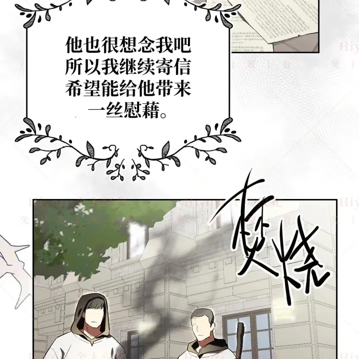 漫画《约翰爱蒂特》第06话第8张图